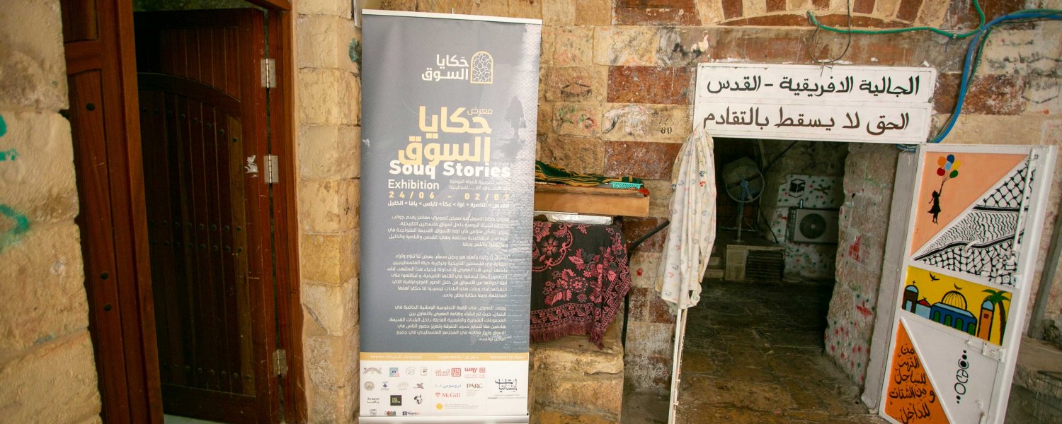 "Souq Stories" banner outside a Middle Eastern market photo exhibit in Jerusalem's Old City