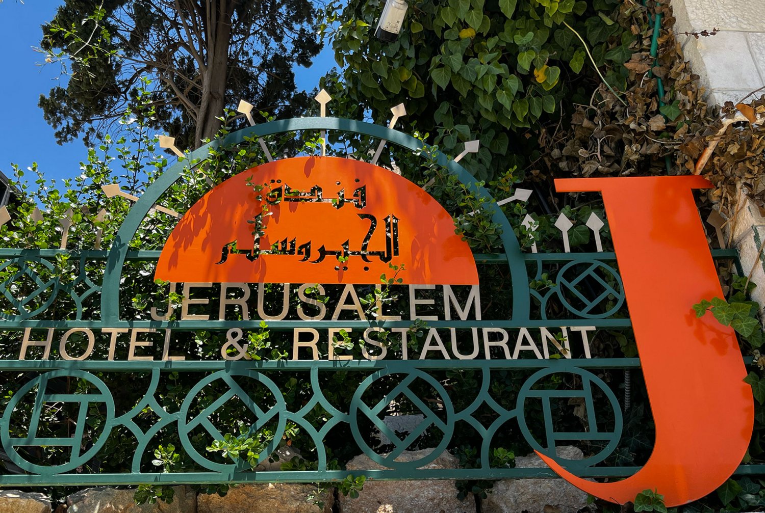 Sign of the Jerusalem Hotel, East Jerusalem, July 8, 2024