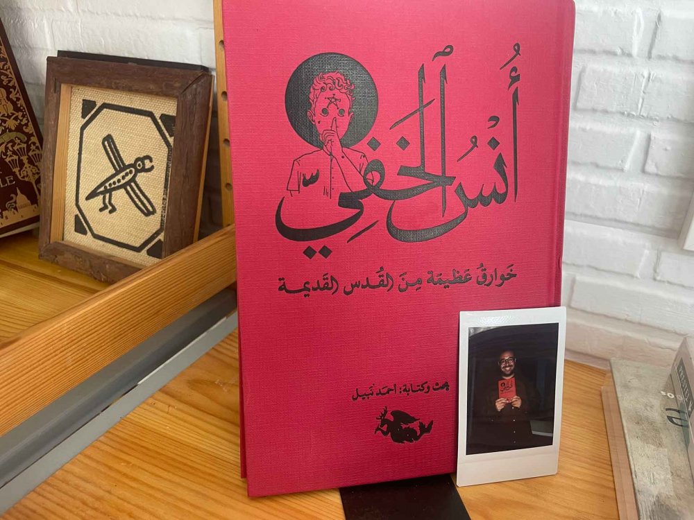 Cover of Ahmad Nabil’s book about the supernatural